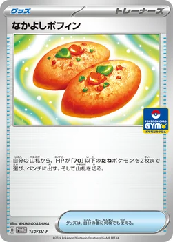 일본판 — なかよしポフィン — SV プロモカード 150 —