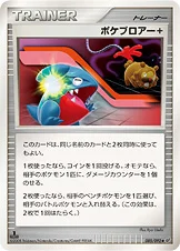 ポケブロアー — DP 拡張パック「破空の激闘」 085/092 —