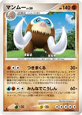マンムー — DP 拡張パック「破空の激闘」 056/092 —