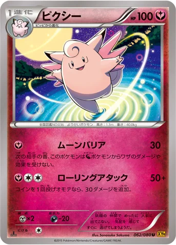 ピクシー — XY BREAK 拡張パック「破天の怒り」 062/080 U