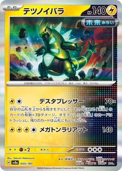 일본판 — テツノイバラ — ハイクラスパック「テラスタルフェスex」 055/187 —