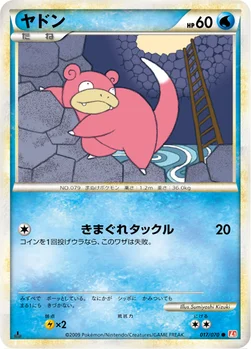 ヤドン — LEGEND 拡張パック「ハートゴールドコレクション」 017/070 —