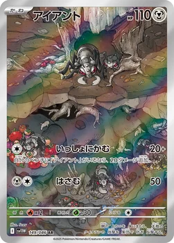 일본판 — アイアント — 拡張パック「ホワイトフレア」 149/086 AR