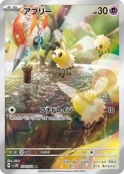 일본판 — アブリー — 拡張パック「サイバージャッジ」 078/071 AR