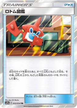일본판 — ロトム図鑑 — 強化拡張パック「ジージーエンド」 053/054 TR