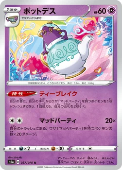 일본판 — ポットデス — 強化拡張パック「爆炎ウォーカー」 037/070 U