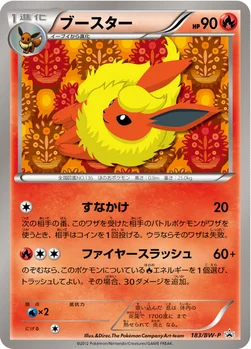 일본판 — ブースター — BW プロモカード 183 —