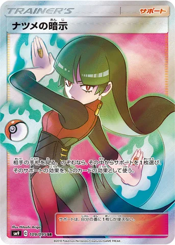 ナツメの暗示 — 拡張パック「タッグボルト」 109/095 SR