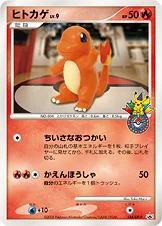 일본판 — ヒトカゲ — DP プロモカード 124 —