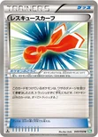 レスキュースカーフ — BW 拡張パック「リューズブラスト」 049/050 U