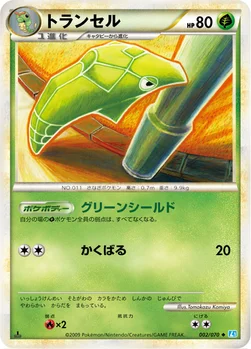 トランセル — LEGEND 拡張パック「ソウルシルバーコレクション」 002/070 —