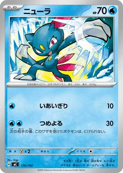일본판 — ニューラ — スタートデッキ100 バトルコレクション 170/742 —