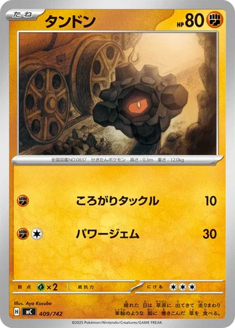 タンドン — スタートデッキ100 バトルコレクション 409/742 등급 표기 없음