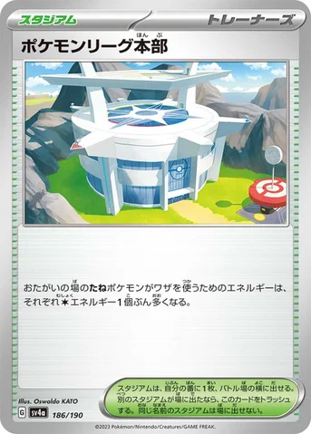 ポケモンリーグ本部 — ハイクラスパック「シャイニートレジャーex」 186/190 등급 표기 없음
