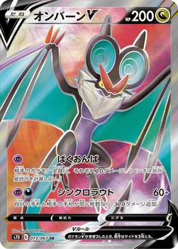 일본판 — オンバーンV — 拡張パック「摩天パーフェクト」 073/067 SR