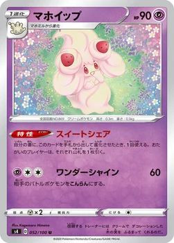 マホイップ — 拡張パック「仰天のボルテッカー」 052/100 U