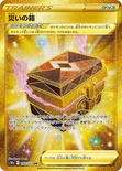 災いの箱 — 強化拡張パック「ダークファンタズマ」 099/071 UR