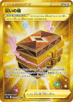 일본판 — 災いの箱 — 強化拡張パック「ダークファンタズマ」 099/071 UR
