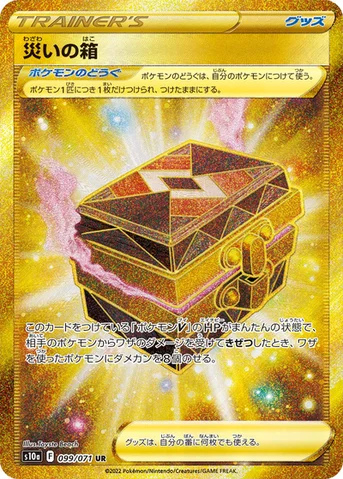 災いの箱 — 強化拡張パック「ダークファンタズマ」 099/071 UR