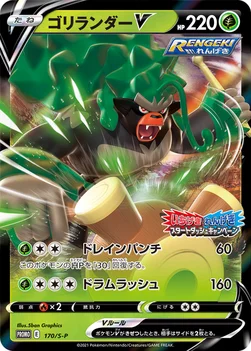 일본판 — ゴリランダーV — S プロモカード 170 —