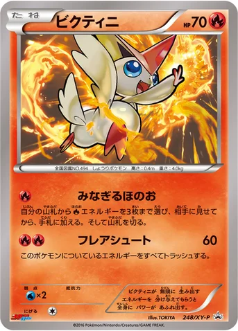 ビクティニ — XY プロモカード 248 등급 표기 없음