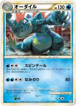 オーダイル — LEGEND 拡張パック「ハートゴールドコレクション」 024/070 —