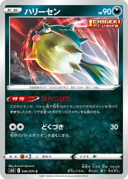 ハリーセン — 拡張パック「白銀のランス」 046/070 C