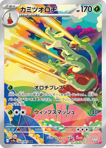 カミツオロチ — 強化拡張パック「熱風のアリーナ」 068/063 AR