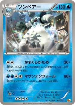 일본판 — ツンベアー — XY BREAK プレミアムチャンピオンパック「EX×M×BREAK」 032/131 —