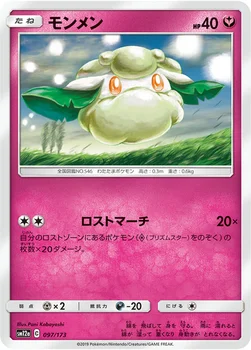 일본판 — モンメン — ハイクラスパック「TAG TEAM GX タッグオールスターズ」 097/173 —
