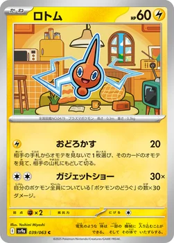 일본판 — ロトム — 強化拡張パック「熱風のアリーナ」 039/063 C