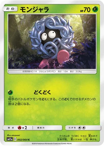 モンジャラ — 強化拡張パック「リミックスバウト」 002/064 C