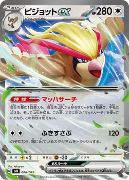 ピジョットex — デッキビルドBOX「バトルパートナーズ」 006/045 —