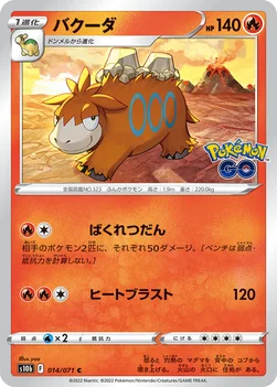 バクーダ — 強化拡張パック「Pokémon GO」 014/071 C