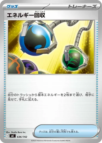 エネルギー回収 — スタートデッキ100 バトルコレクション 636/742 등급 표기 없음
