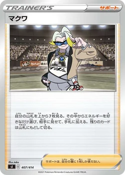 일본판 — マクワ — スタートデッキ100 407/414 —