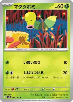 マダツボミ — 強化拡張パック「ポケモンカード151（イチゴーイチ）」 069/165 C