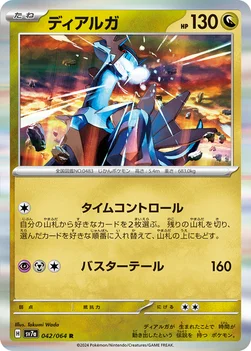 일본판 — ディアルガ — 強化拡張パック「楽園ドラゴーナ」 042/064 R