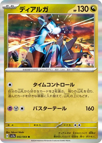 ディアルガ — 強化拡張パック「楽園ドラゴーナ」 042/064 R