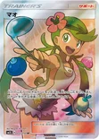 マオ — 拡張パック「アローラの月光」 055/050 SR
