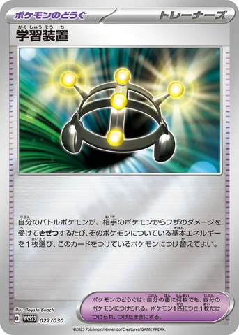 学習装置 — ポケモンワールドチャンピオンシップス2023横浜 記念デッキ「ピカチュウ」 022/030 등급 표기 없음