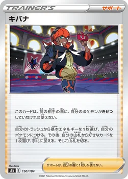 일본판 — キバナ — ハイクラスパック「VMAXクライマックス」 150/184 —