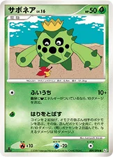 サボネア — DPt 拡張パック「ギンガの覇道」 009/096 등급 표기 없음
