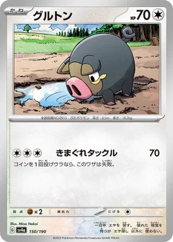 일본판 — グルトン — ハイクラスパック「シャイニートレジャーex」 150/190 —
