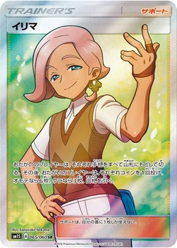 일본판 — イリマ — 拡張パック「コレクション サン」 065/060 SR