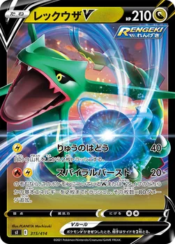 일본판 — レックウザV — スタートデッキ100 315/414 —