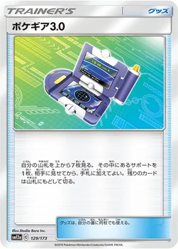 일본판 — ポケギア3.0 — ハイクラスパック「TAG TEAM GX タッグオールスターズ」 129/173 —