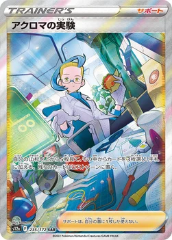 일본판 — アクロマの実験 — ハイクラスパック 「VSTARユニバース」 235/172 SAR