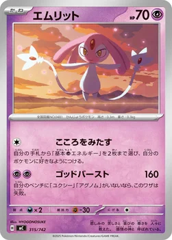 일본판 — エムリット — スタートデッキ100 バトルコレクション 315/742 —