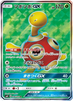 일본판 — ツボツボGX — 拡張パック「超爆インパクト」 096/095 SR